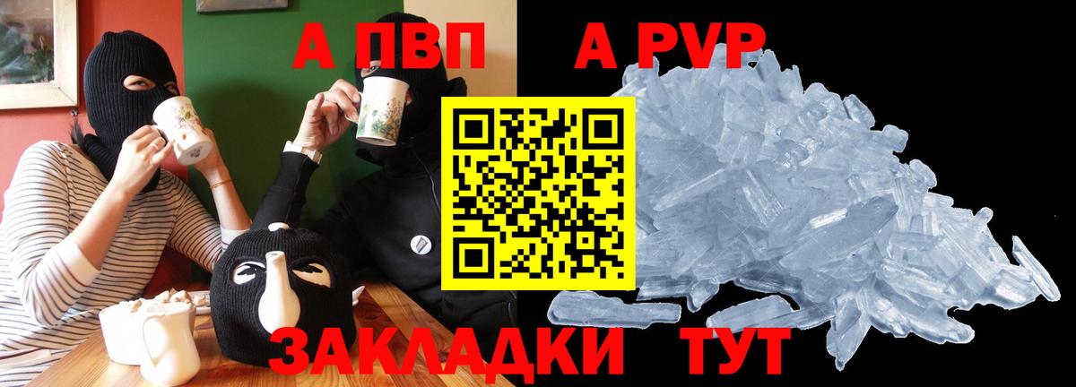 A-PVP Соль Брянск