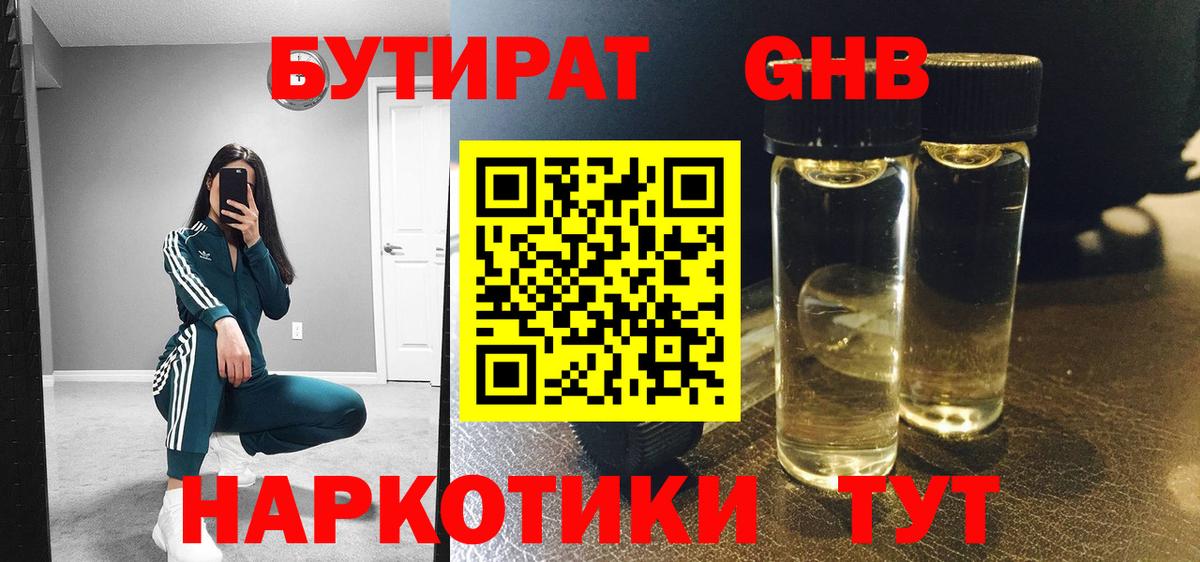 Брянск  Бутират жидкий экстази  Вход с VPN 