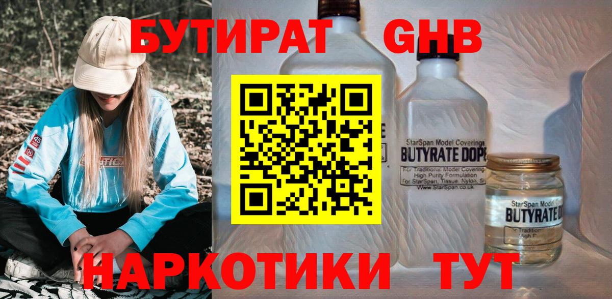 Бутират вода  Брянск 