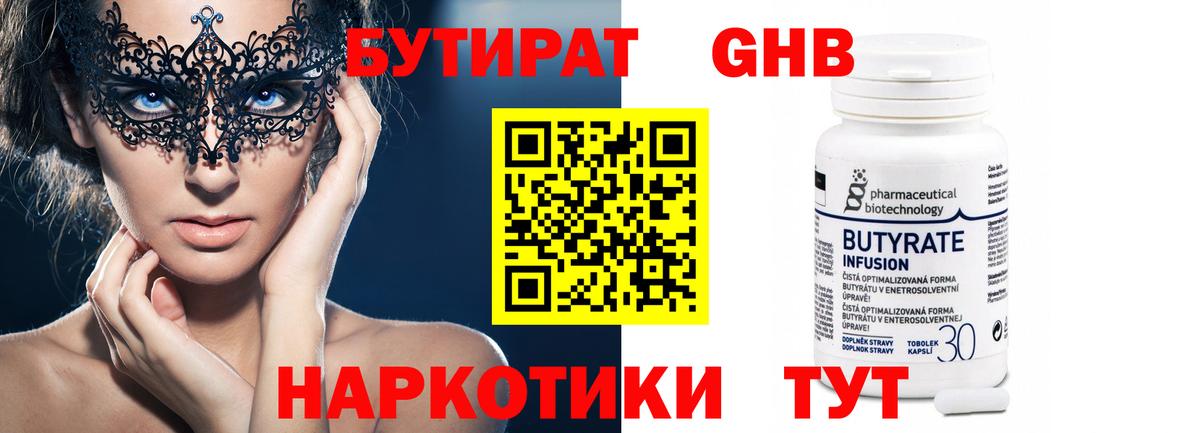 Бутират оксана Брянск