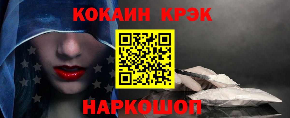 Брянск  Кокаин Fish Scale  COCAIN Columbia  Вход с VPN 