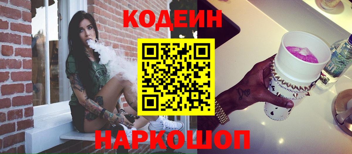 купить наркотики сайты  Кодеин напиток Lean (лин)  Вход с VPN  Брянск  Кодеин напиток Lean (лин) 