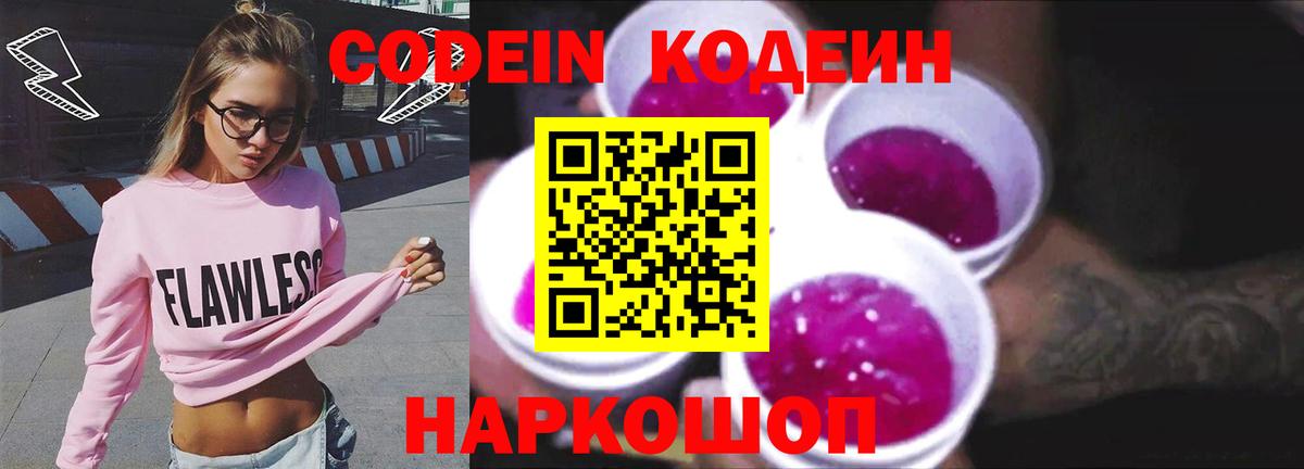 Codein Purple Drank Брянск