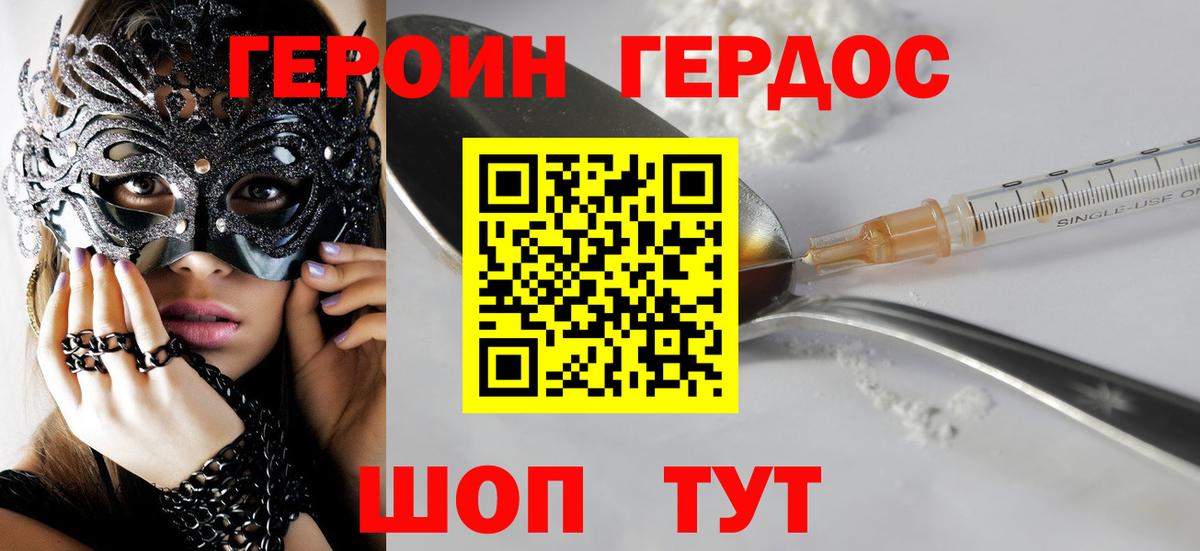 Героин герыч Брянск
