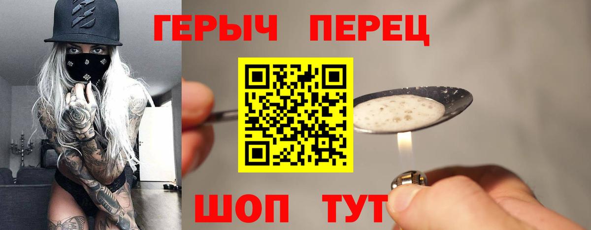 ГЕРОИН Heroin  Вход с VPN  Брянск 