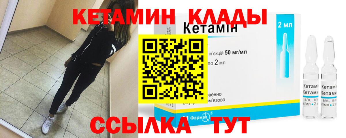 Кетамин ketamine Брянск