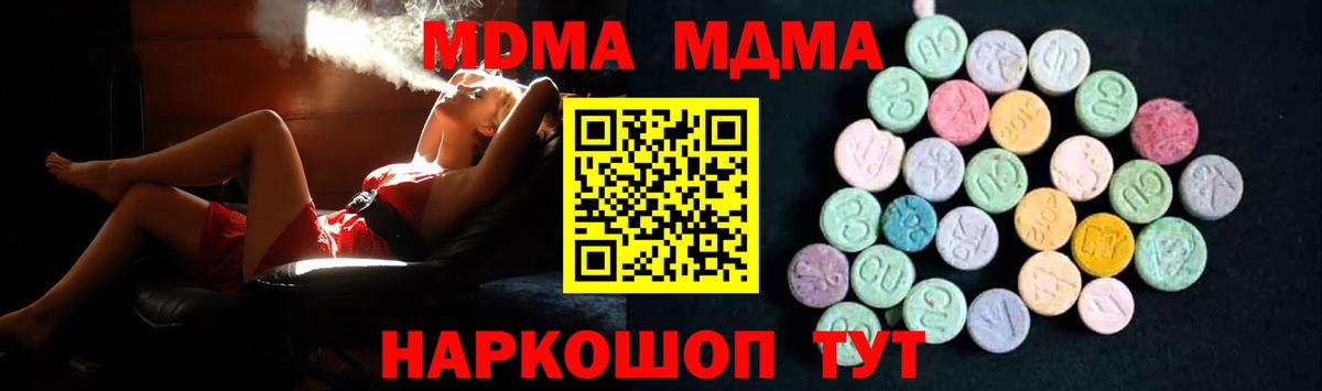МДМА кристаллы  MDMA  Брянск  MDMA Molly 