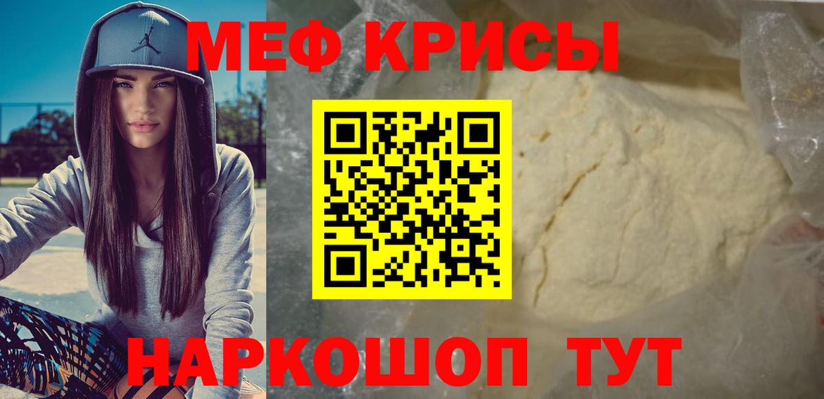 МЕФ  МЯУ-МЯУ  Брянск  МЯУ-МЯУ кристаллы  Мефедрон кристаллы 