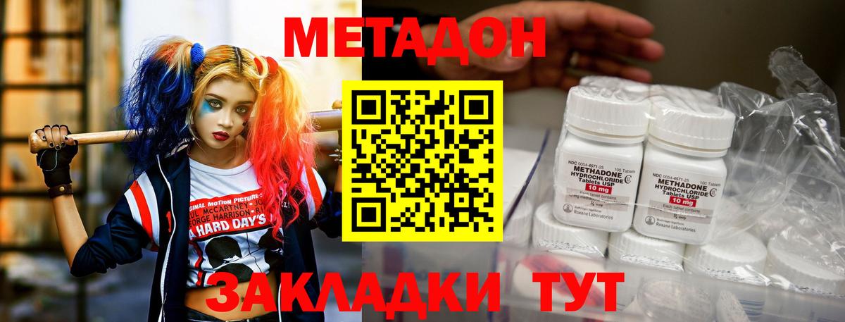 МЕТАДОН VHQ Брянск