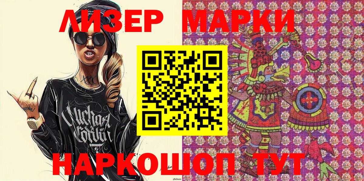 Наркотические марки 1,5мг  Брянск 