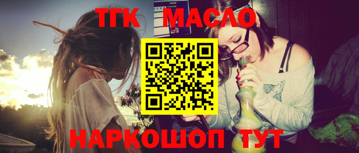 Брянск  ТГК вейп с тгк  Вход с VPN  Дистиллят ТГК THC oil 
